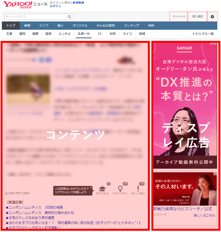 ディスプレイ広告（Yahooニュース配信面）